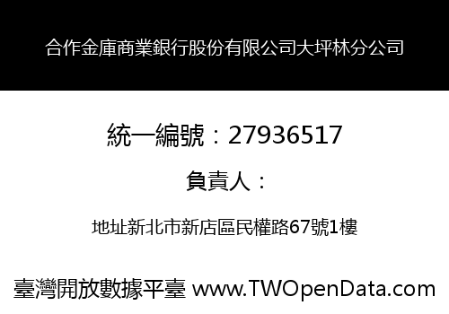 合作金庫商業銀行股份有限公司大坪林分公司