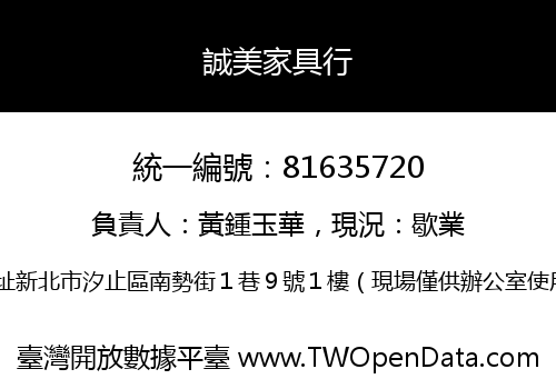 誠美家具行