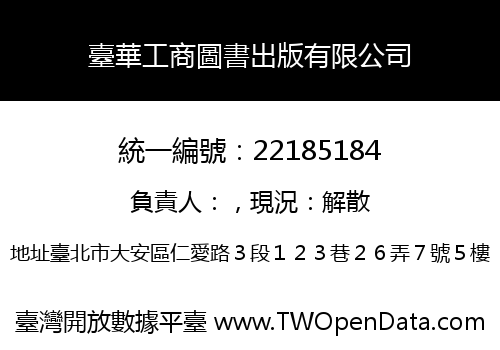 臺華工商圖書出版有限公司