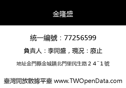 金隆盛