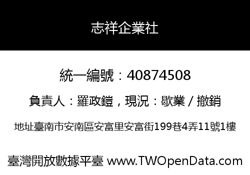 志祥企業社