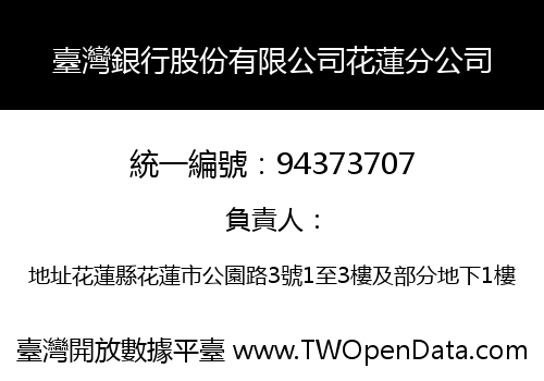 臺灣銀行股份有限公司花蓮分公司