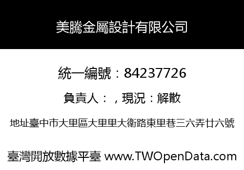 美騰金屬設計有限公司