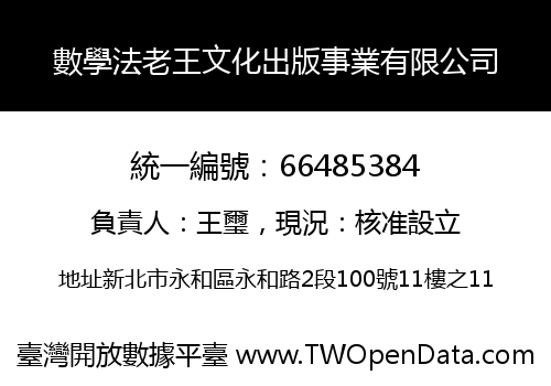 數學法老王文化出版事業有限公司