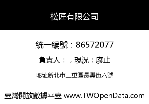 松匠有限公司