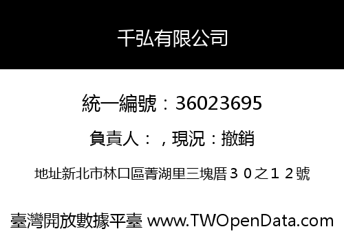 千弘有限公司