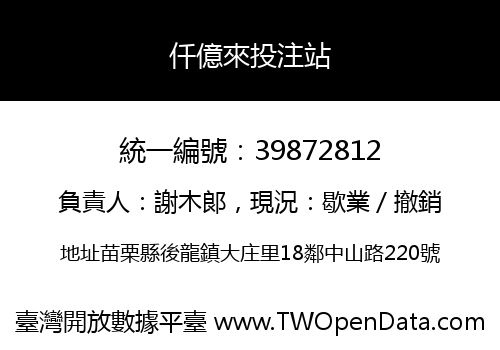 仟億來投注站