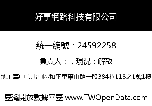 好事網路科技有限公司