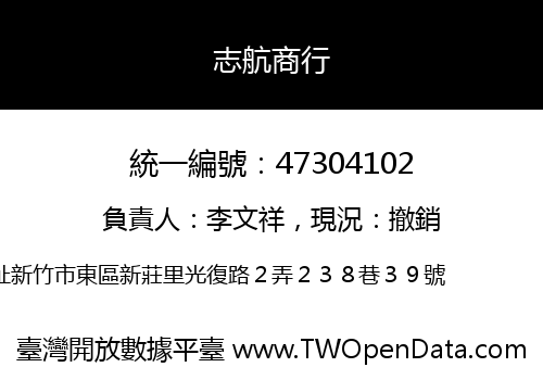 志航商行