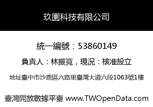 玖園科技有限公司