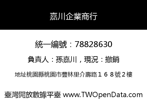 嘉川企業商行