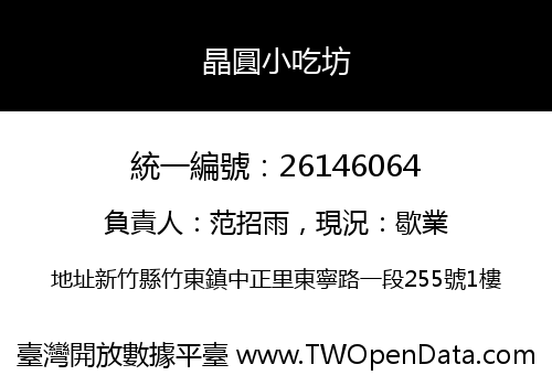 晶圓小吃坊