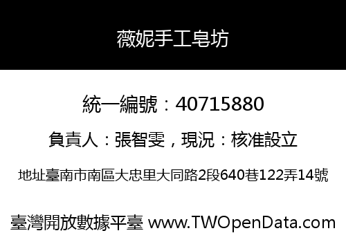 薇妮手工皂坊