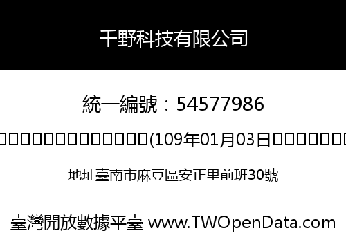 千野科技有限公司