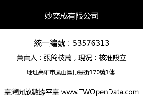 妙奕成有限公司