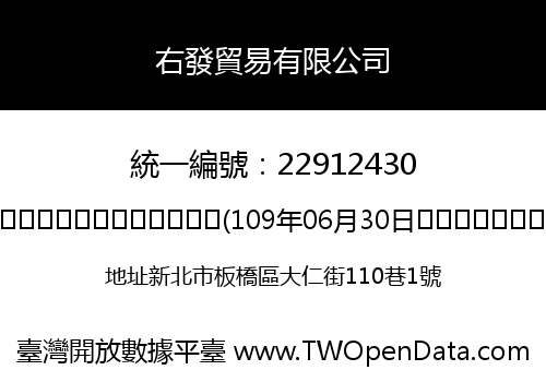 右發貿易有限公司