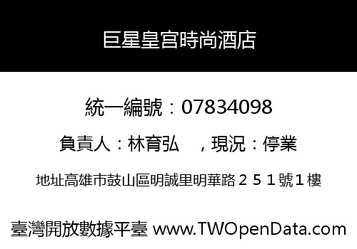 巨星皇宫時尚酒店