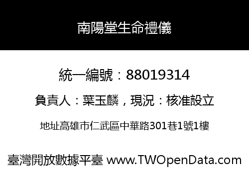 南陽堂生命禮儀