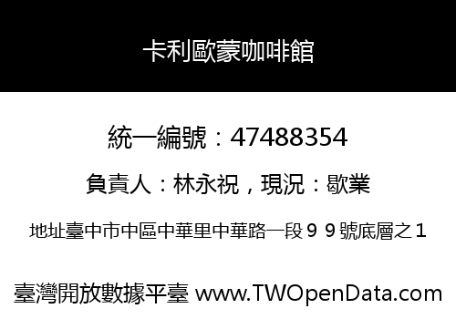 卡利歐蒙咖啡館