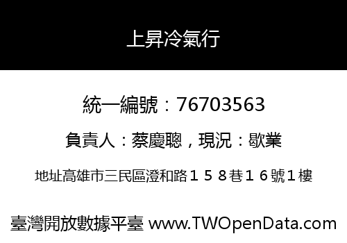 上昇冷氣行