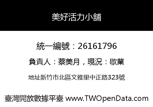 美好活力小舖