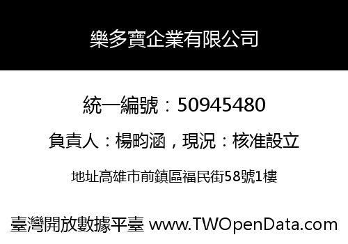 樂多寶企業有限公司