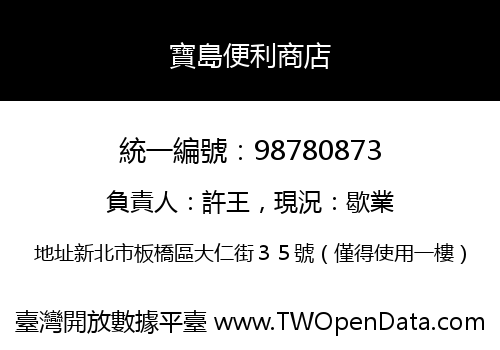 寶島便利商店