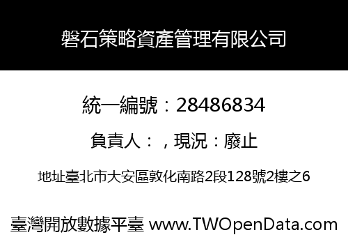 磐石策略資產管理有限公司