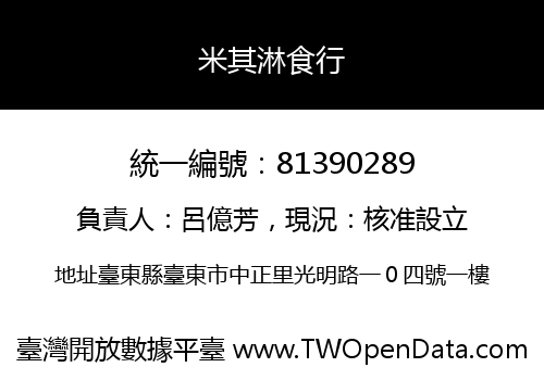 米其淋食行