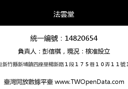 法雲堂