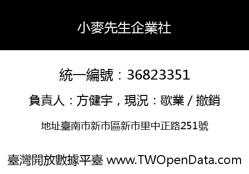 小麥先生企業社