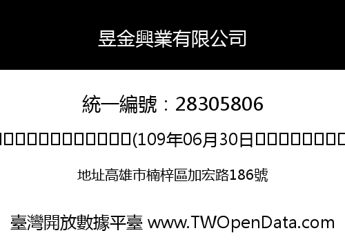 昱金興業有限公司