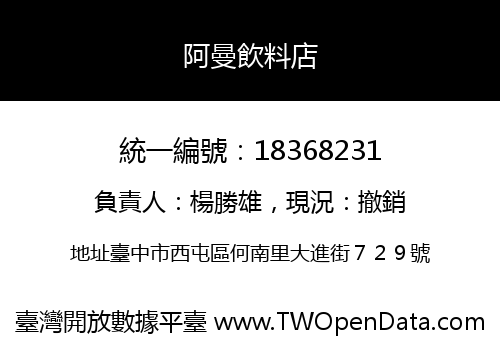 阿曼飲料店