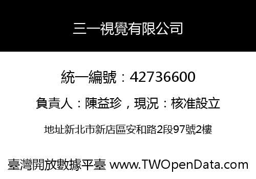三一視覺有限公司