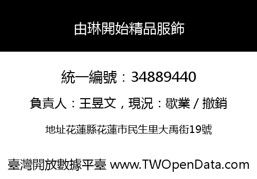 由琳開始精品服飾