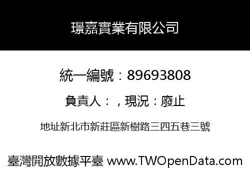 璟嘉實業有限公司