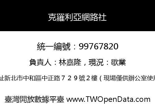 克羅利亞網路社