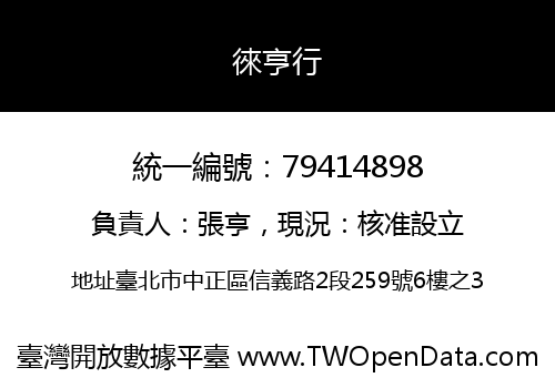 徠亨行