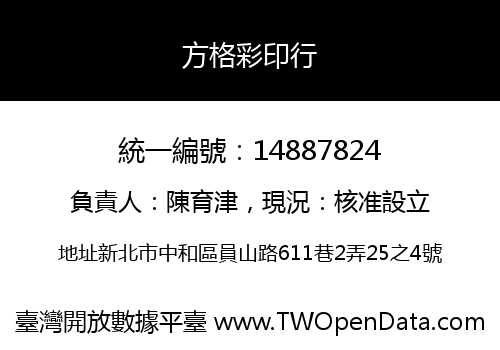 方格彩印行