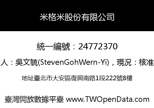米格米股份有限公司