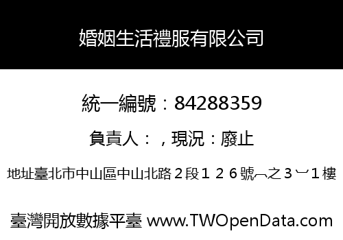 婚姻生活禮服有限公司