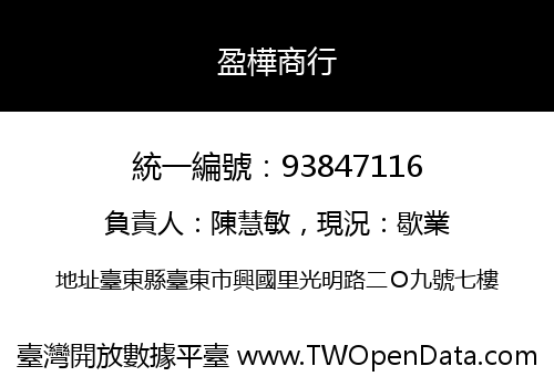 盈樺商行