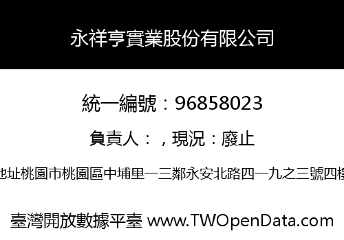 永祥亨實業股份有限公司