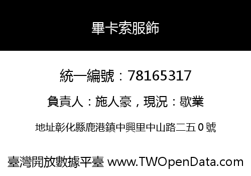 畢卡索服飾