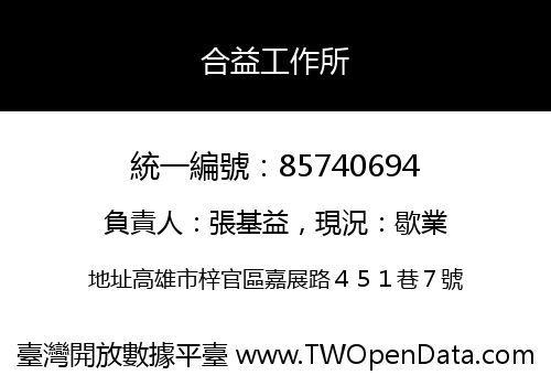 合益工作所