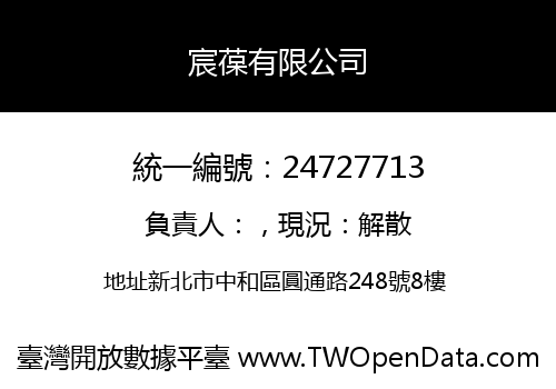 宸葆有限公司