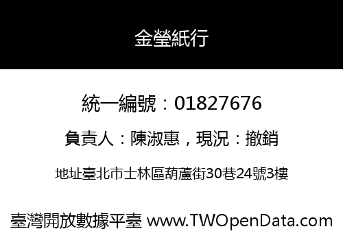 金瑩紙行