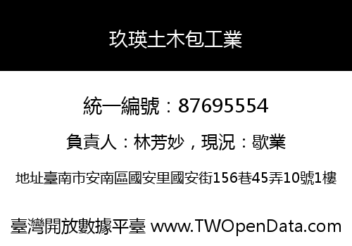 玖瑛土木包工業