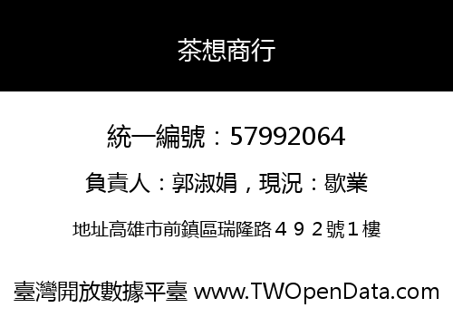 茶想商行