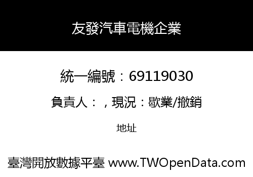 友發汽車電機企業